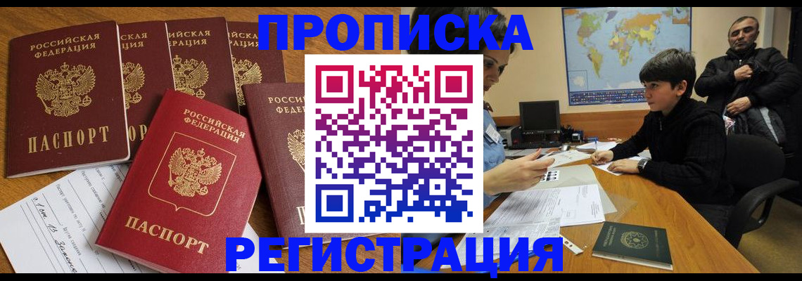 прописка гарантия в Ливны