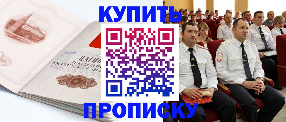 прописка штамп в Ливны