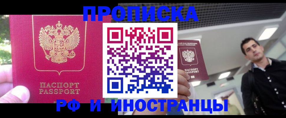 временная регистрация законно в Ливны